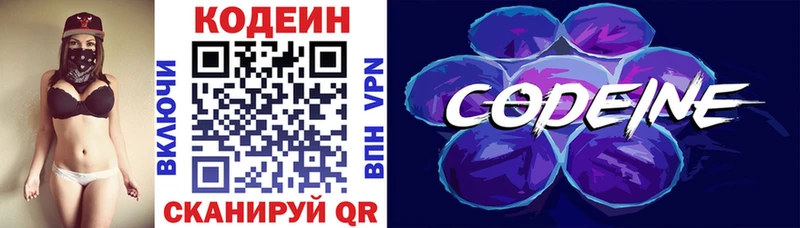 Купить где  Киров  Кодеиновый сироп Lean Purple Drank 